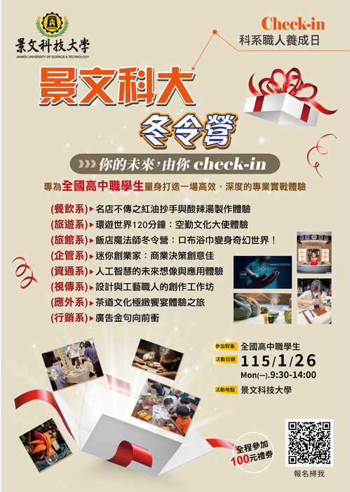 115年1月26日冬令營 【八種職類探索 你的未來，由你check-in】圖片