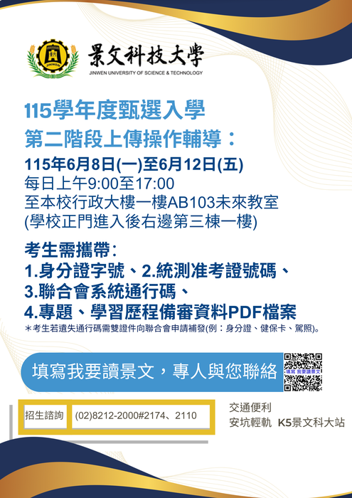 115學年度四技甄選入學第二階段報名115年6月5日10時(星期五)至115年6月12日(星期五)21時止圖片