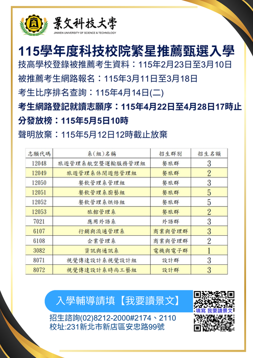 115學年度繁星計畫招生名額及簡章資料(請下載參閱)圖片