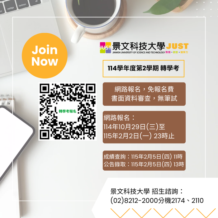 114-2轉學考圖片