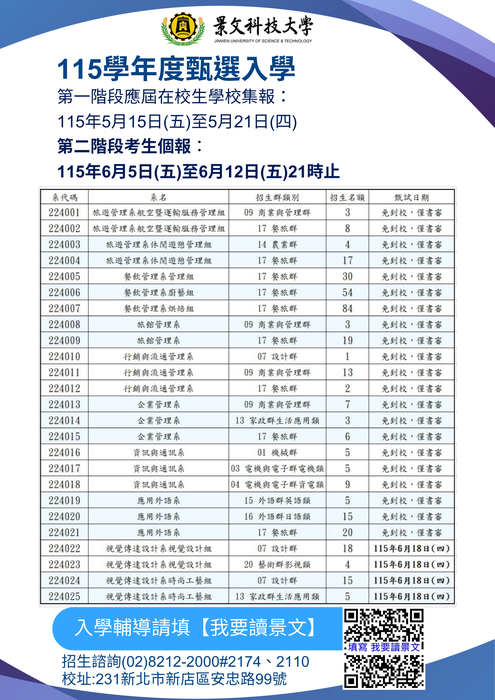 115學年度甄選入學招生名額及簡章資料圖片