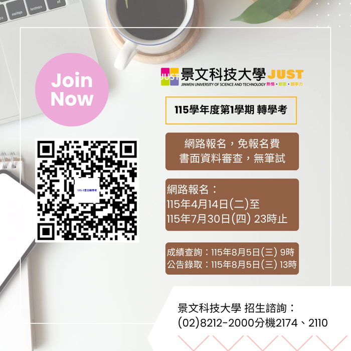 115學年度第1學期轉學考招生簡章下載(採書面資料審查，免筆試, 免報名費)圖片