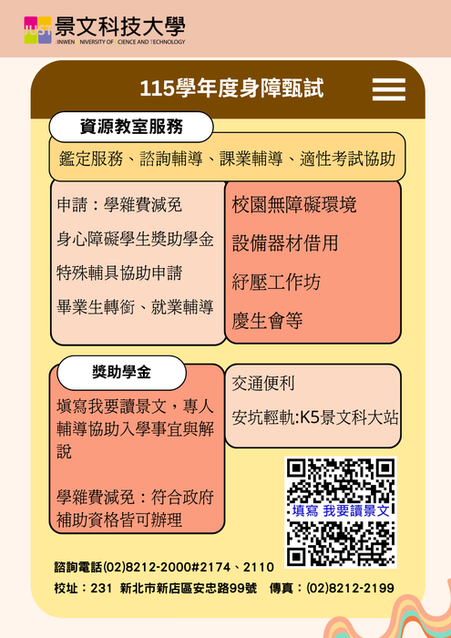 115學年度身心障礙甄試招生名額圖片