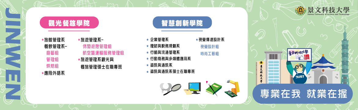 景文科技大學~招生資訊