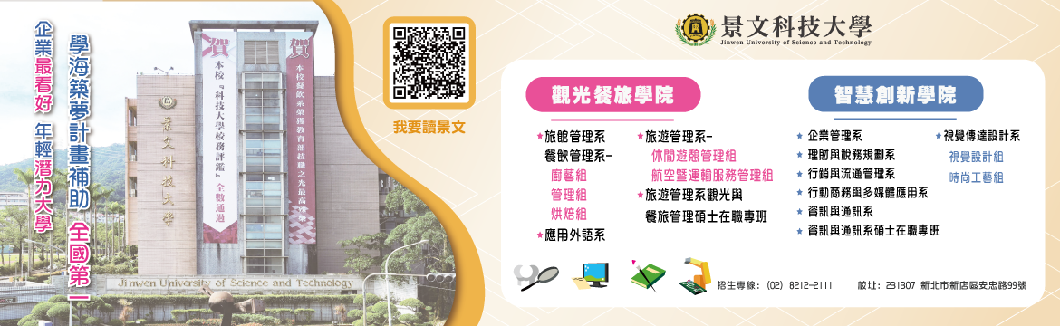 景文科技大學~招生資訊