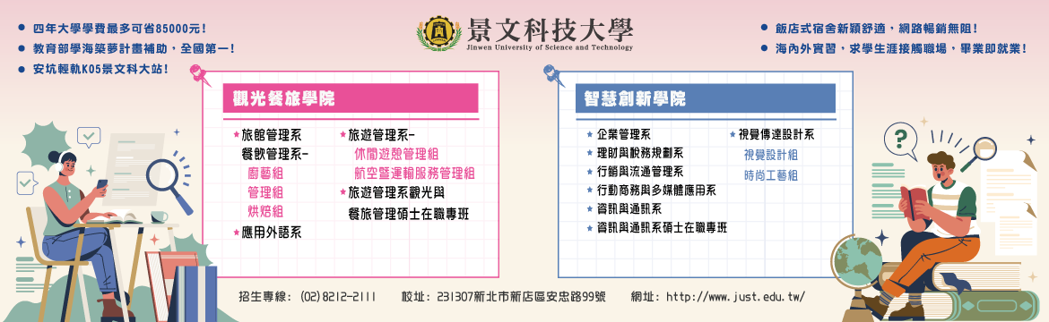 景文科技大學~招生資訊