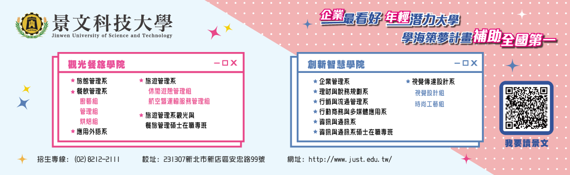 景文科技大學~招生資訊